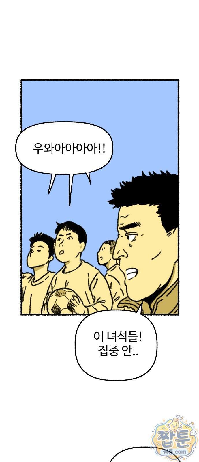 우리 아이는 외계인에게 납치됐어요 12화 68