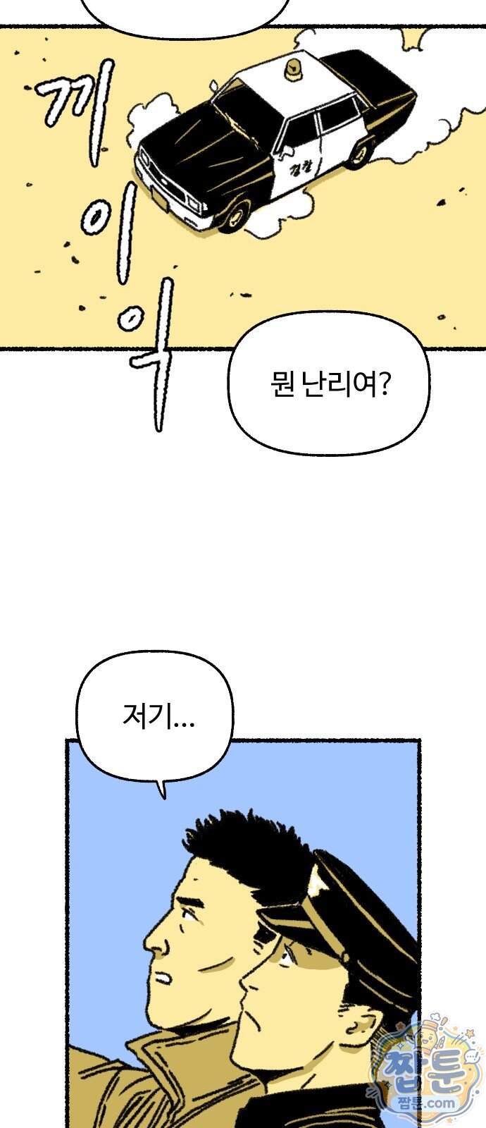 우리 아이는 외계인에게 납치됐어요 12화 70