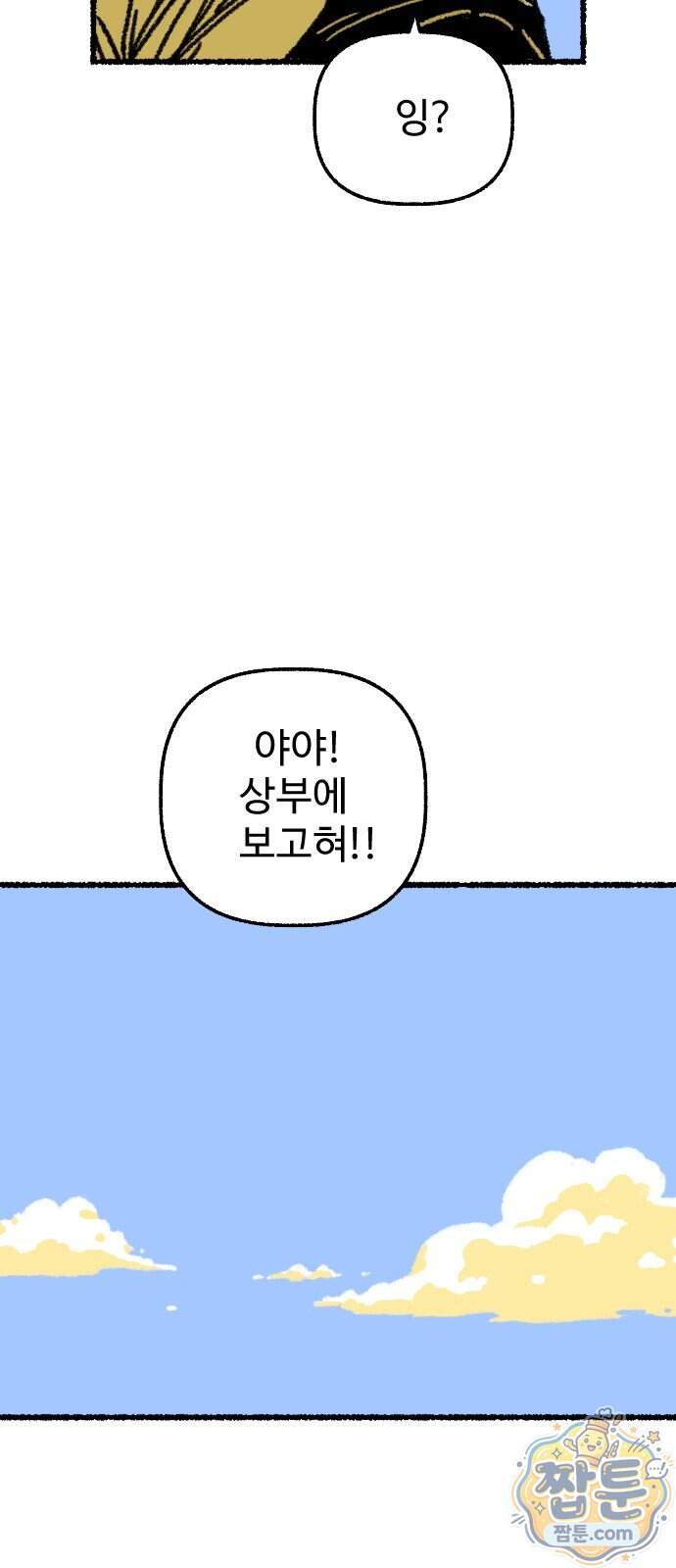 우리 아이는 외계인에게 납치됐어요 12화 71
