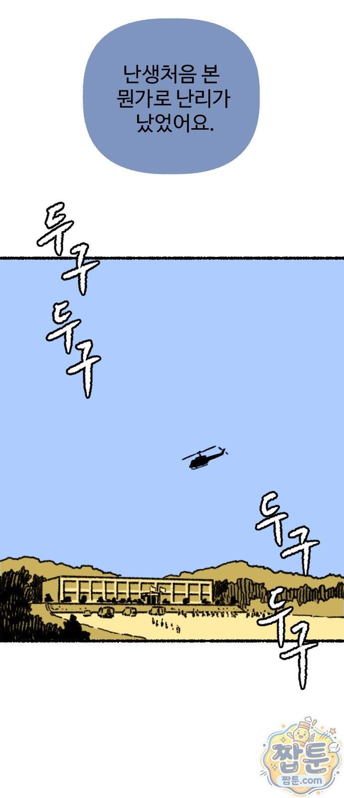 우리 아이는 외계인에게 납치됐어요 12화 72