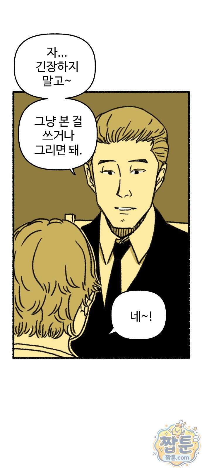 우리 아이는 외계인에게 납치됐어요 12화 73