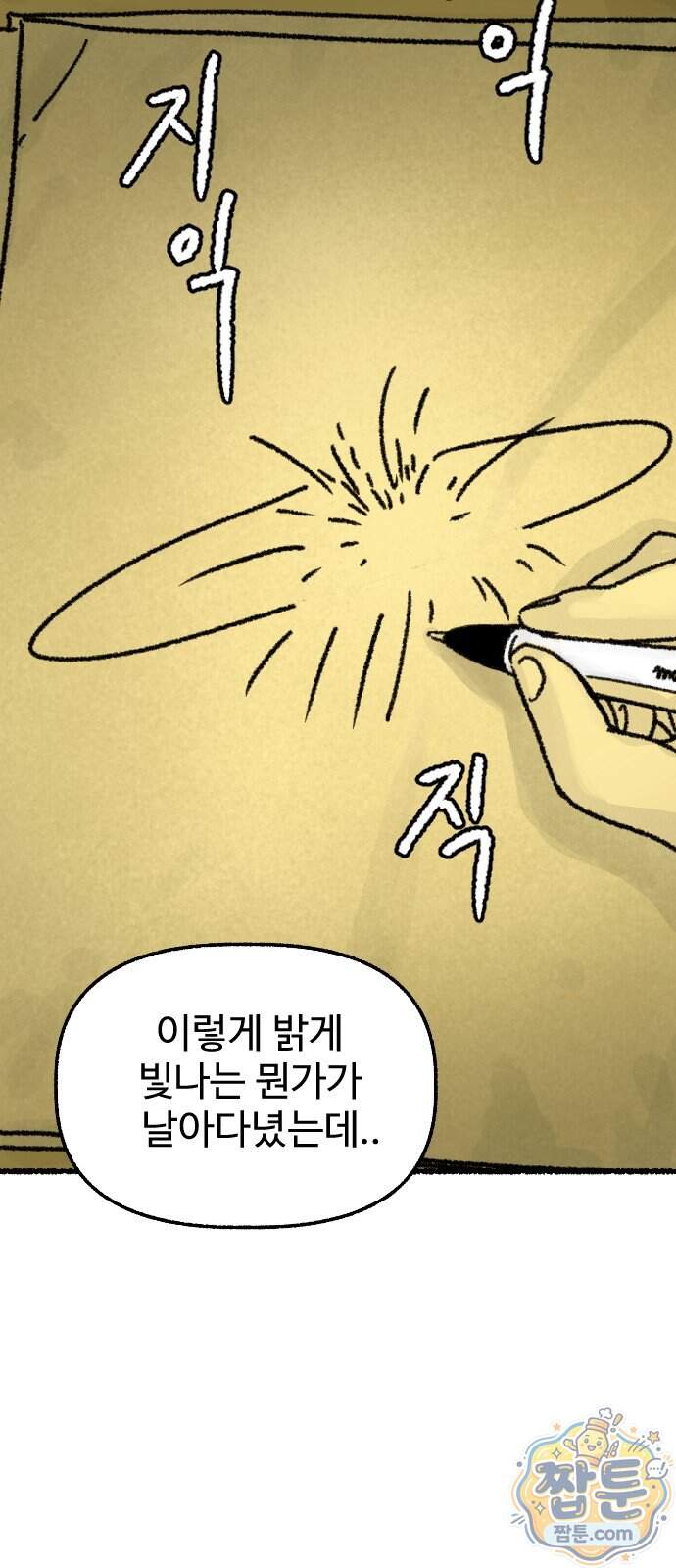 우리 아이는 외계인에게 납치됐어요 12화 75