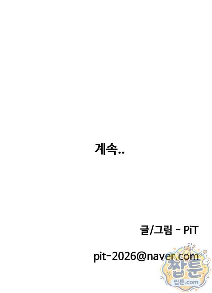 우리 아이는 외계인에게 납치됐어요 12화 76