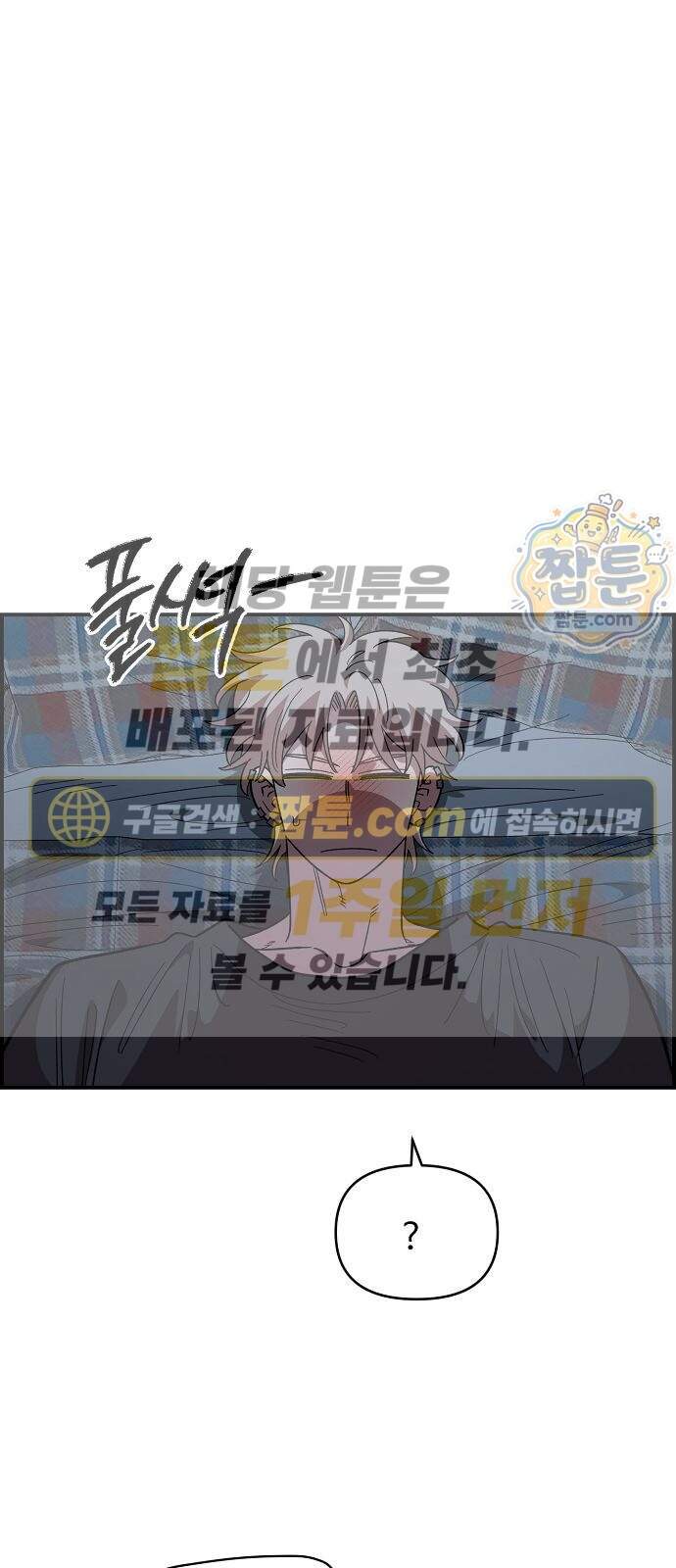 소꿉친구 컴플렉스 84화 1
