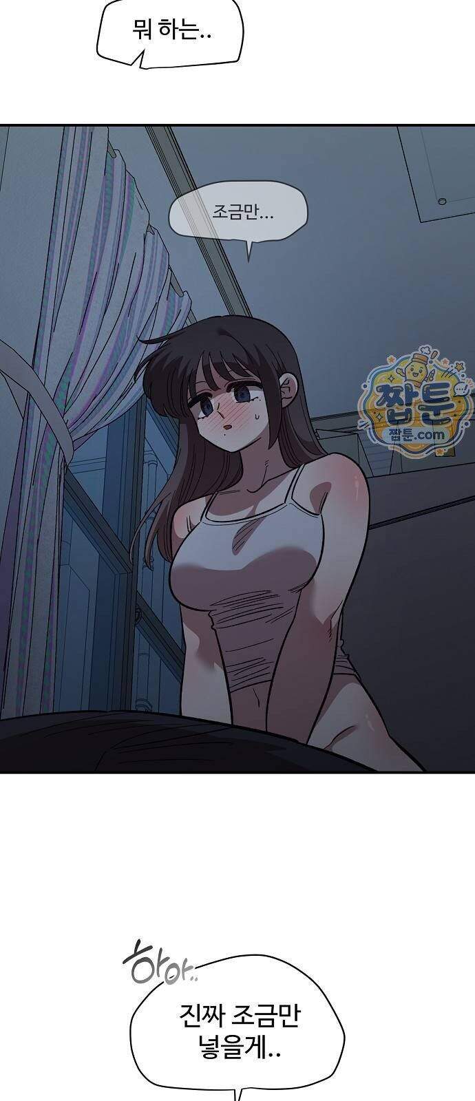 소꿉친구 컴플렉스 84화 2