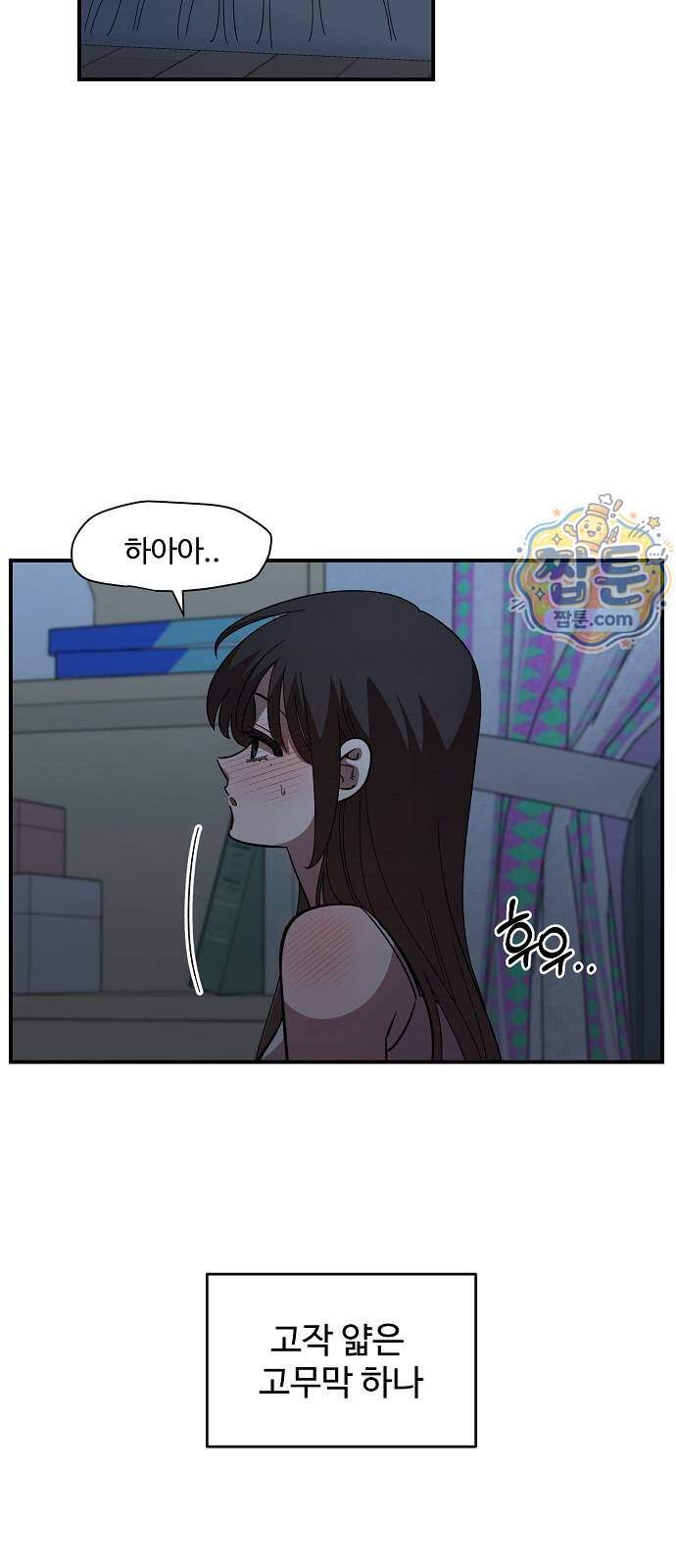 소꿉친구 컴플렉스 84화 9