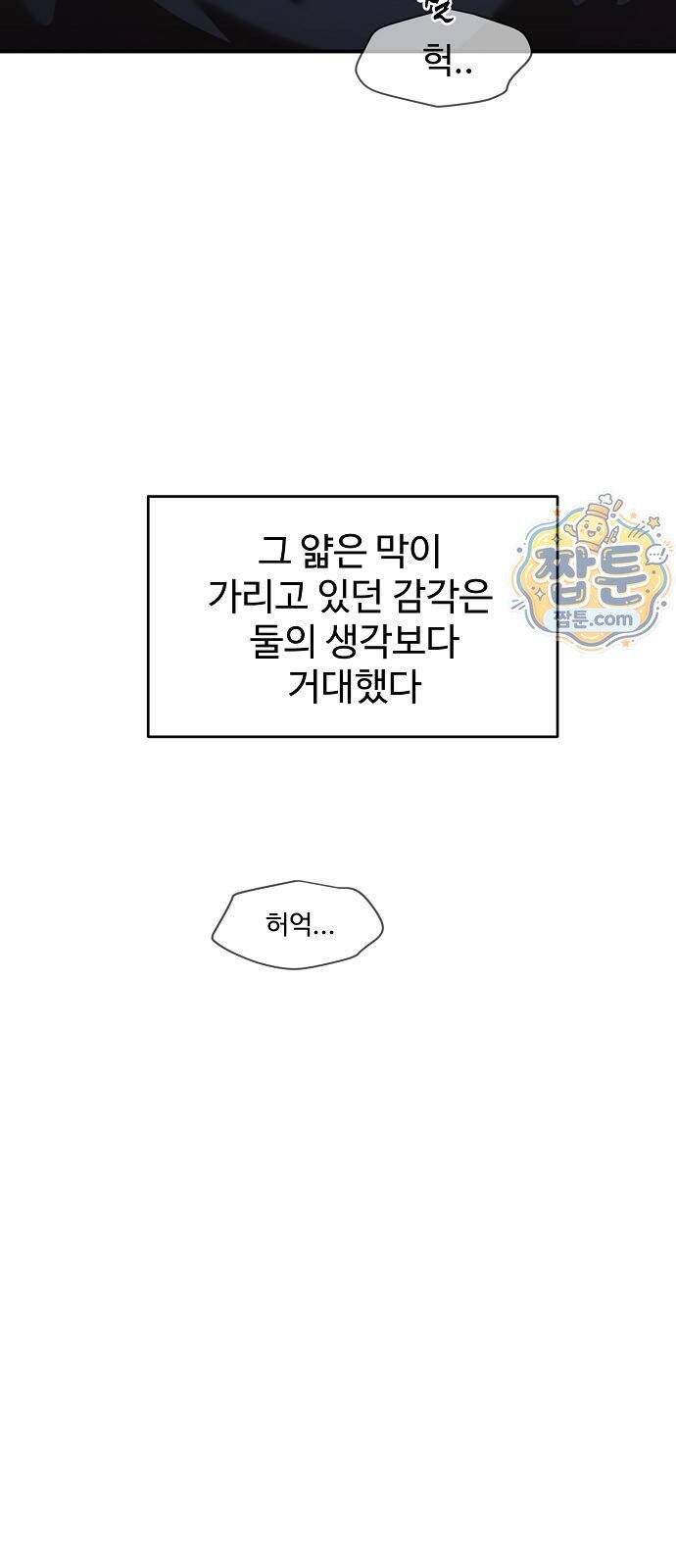 소꿉친구 컴플렉스 84화 11