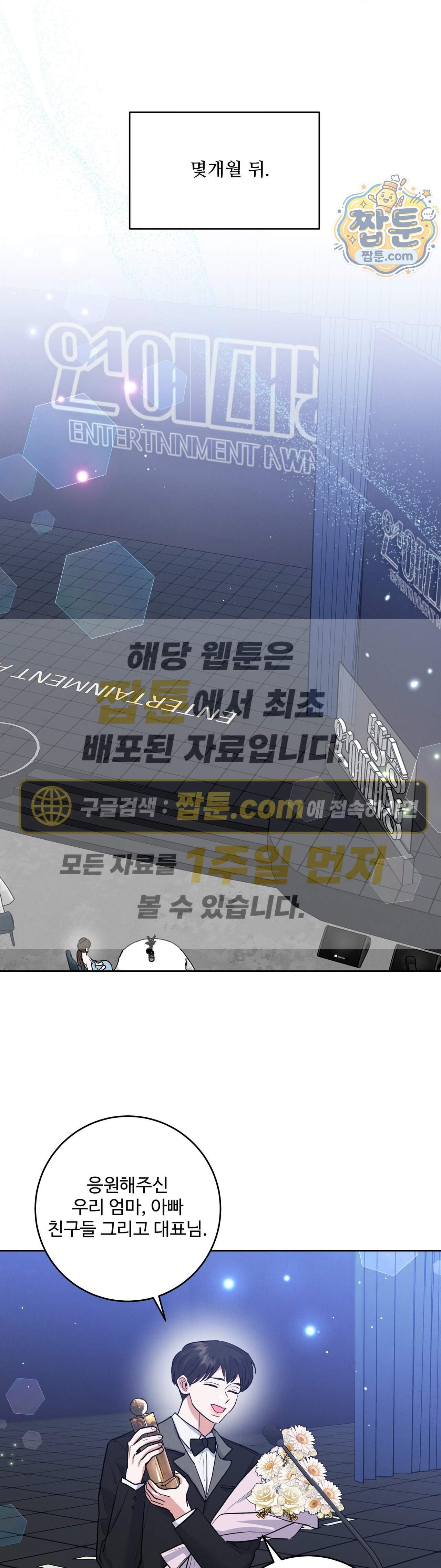 니어 앤 디어 58화 1