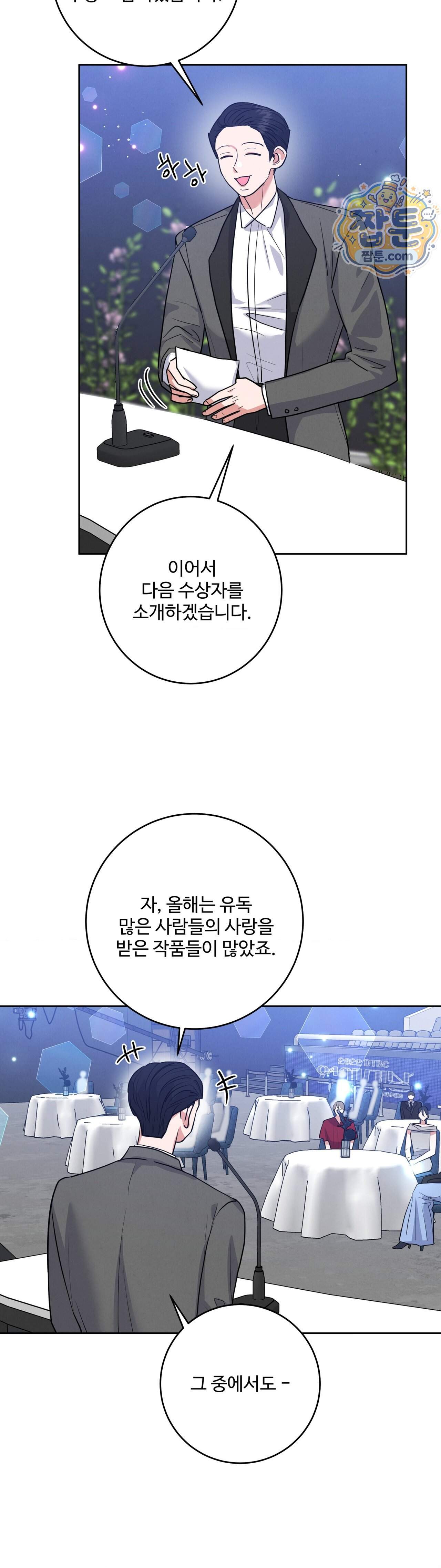 니어 앤 디어 58화 3