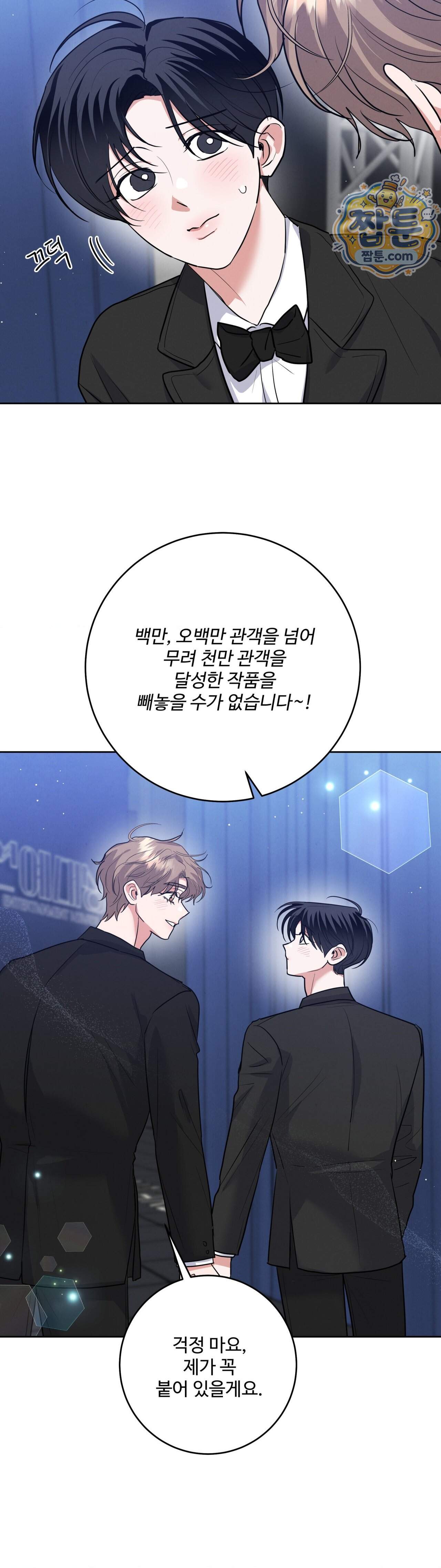 니어 앤 디어 58화 5