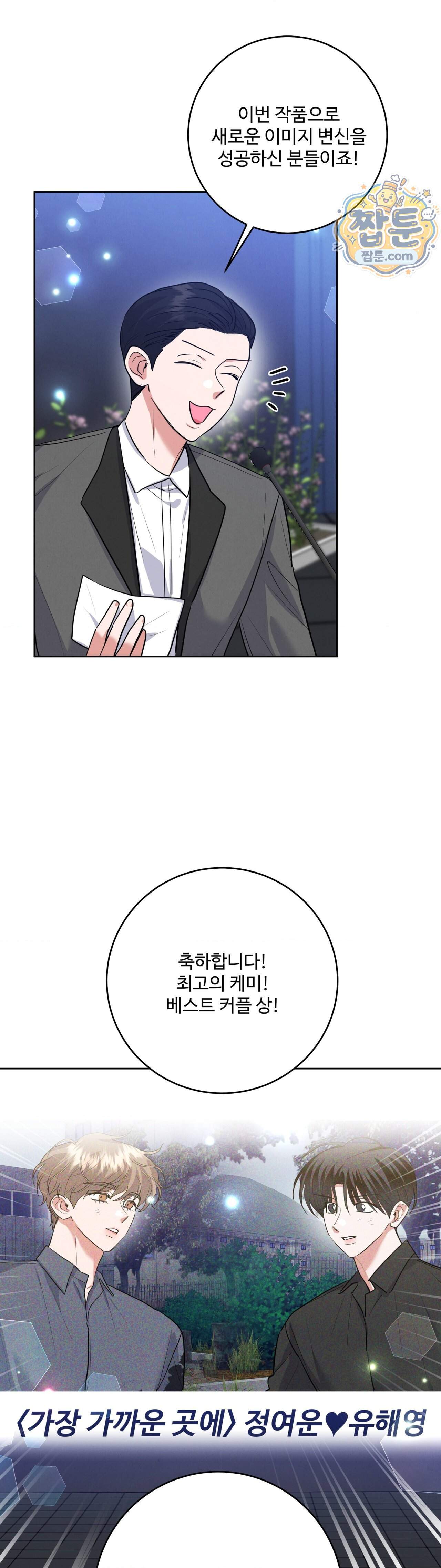 니어 앤 디어 58화 6