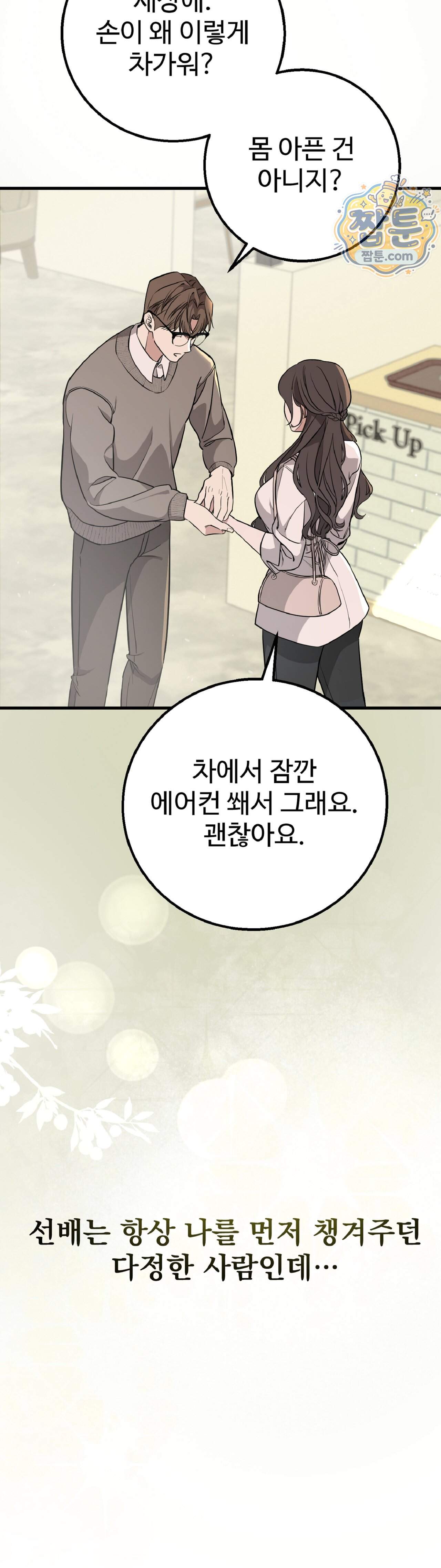 임신의 덫 1화 5