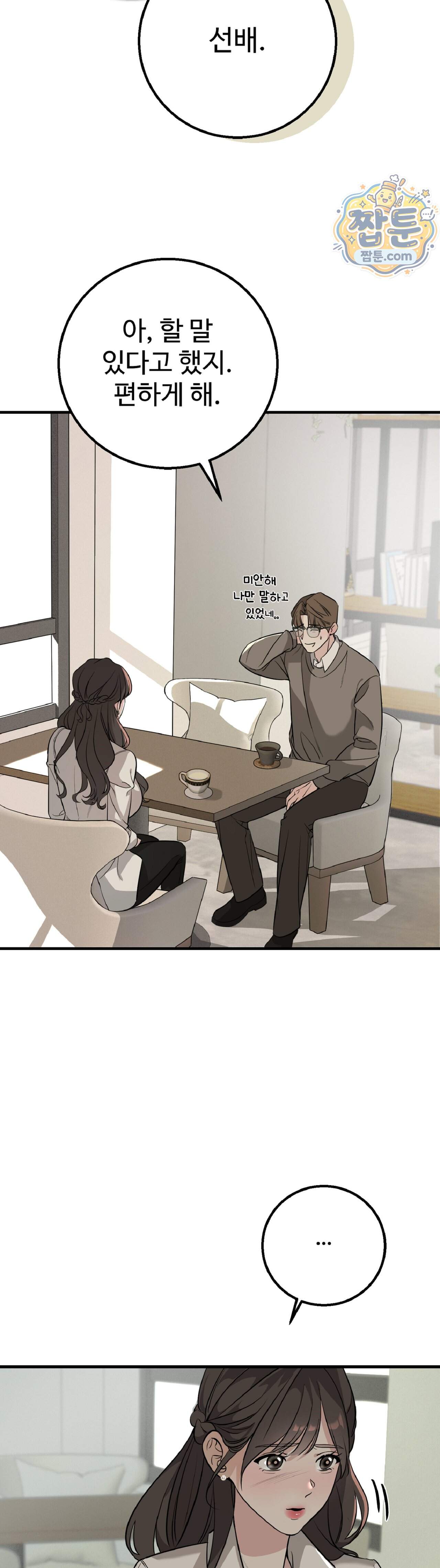 임신의 덫 1화 9