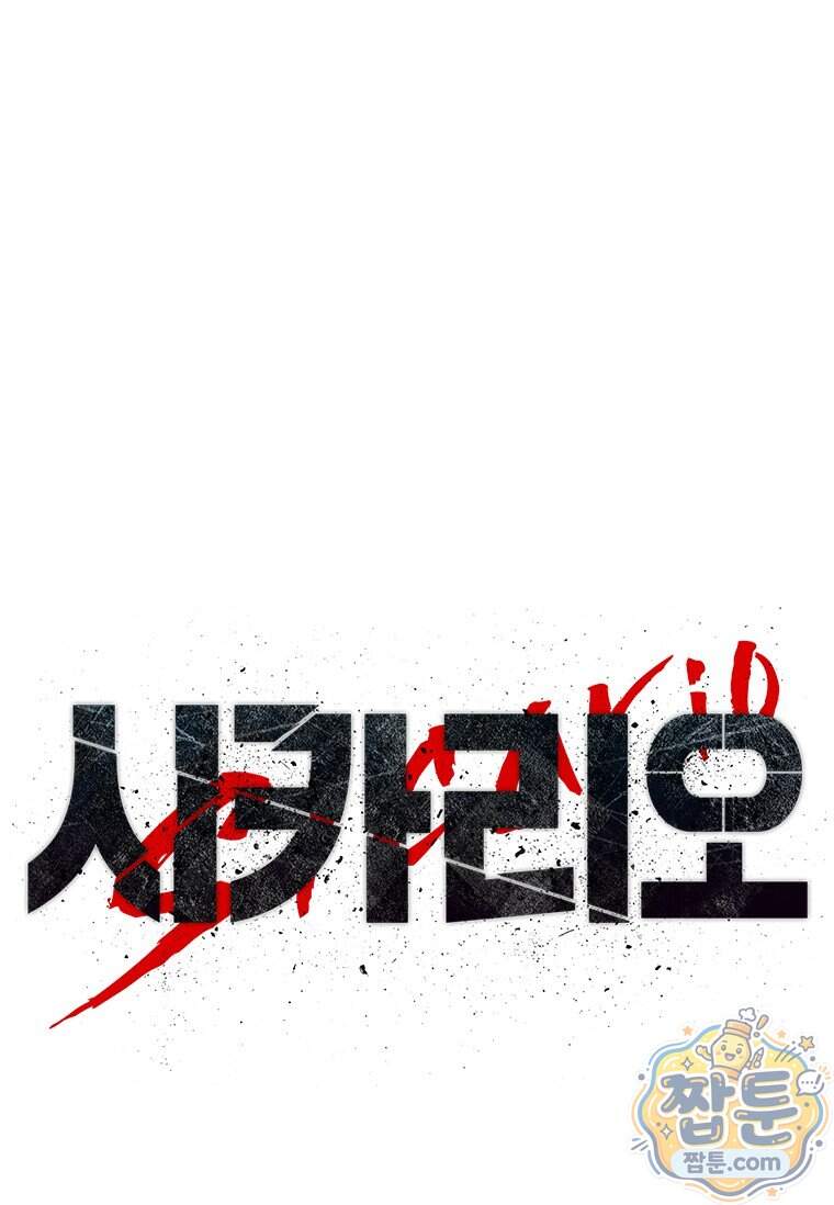 시카리오 14화 37