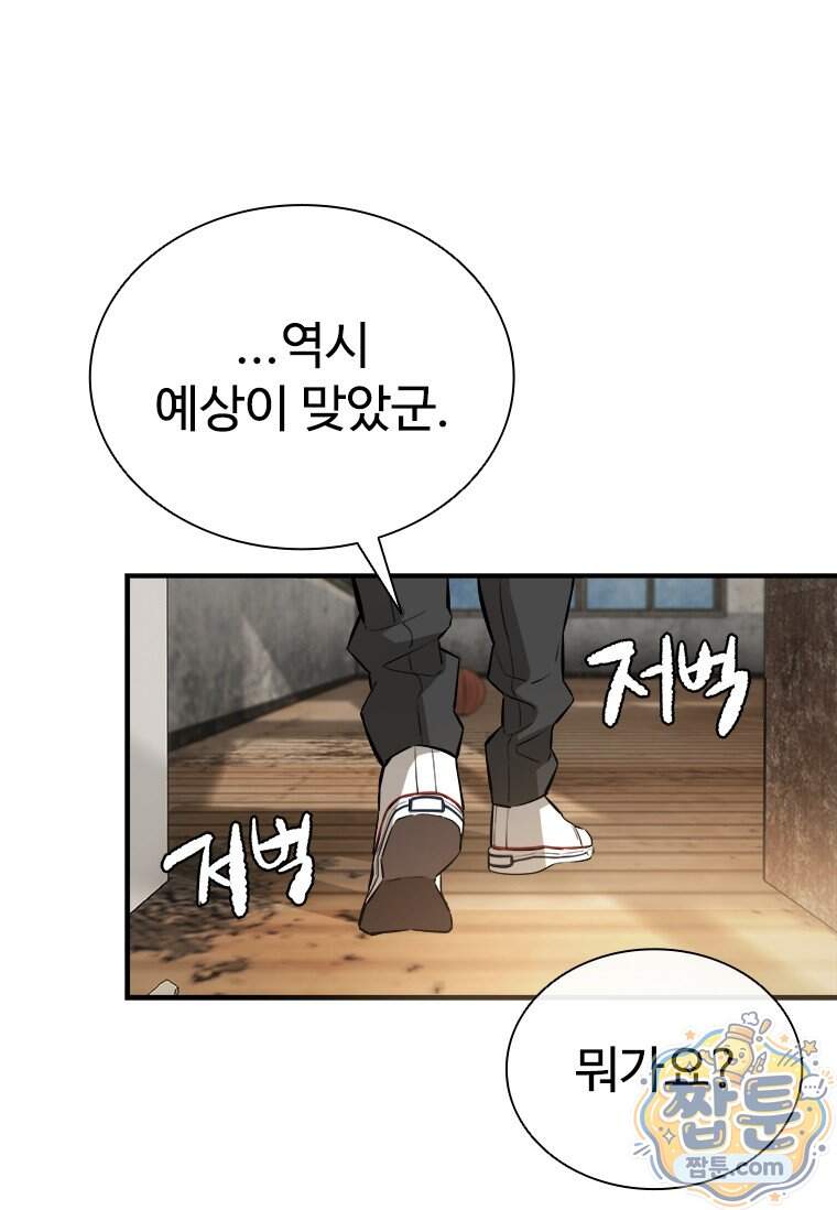 시카리오 14화 84