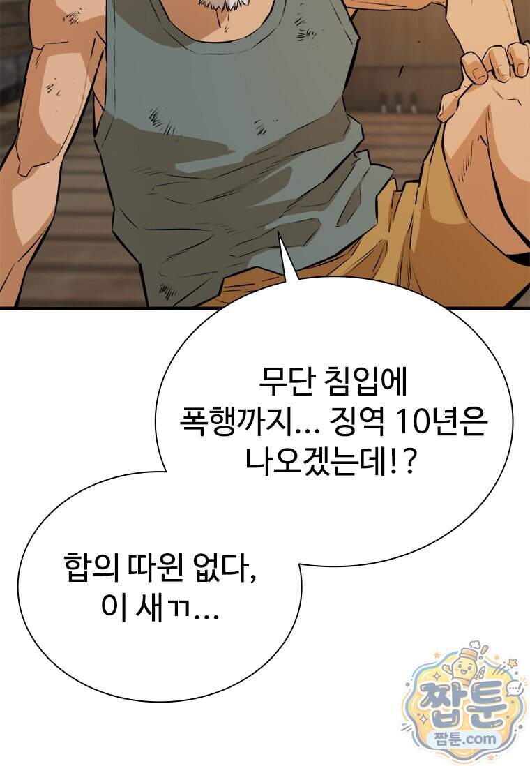 시카리오 14화 101