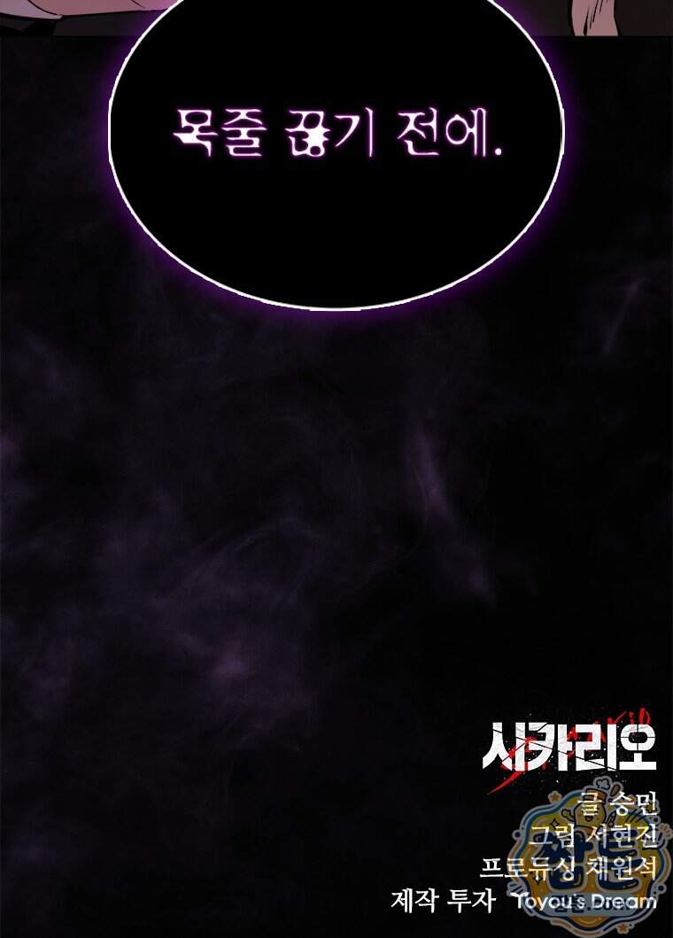 시카리오 14화 155