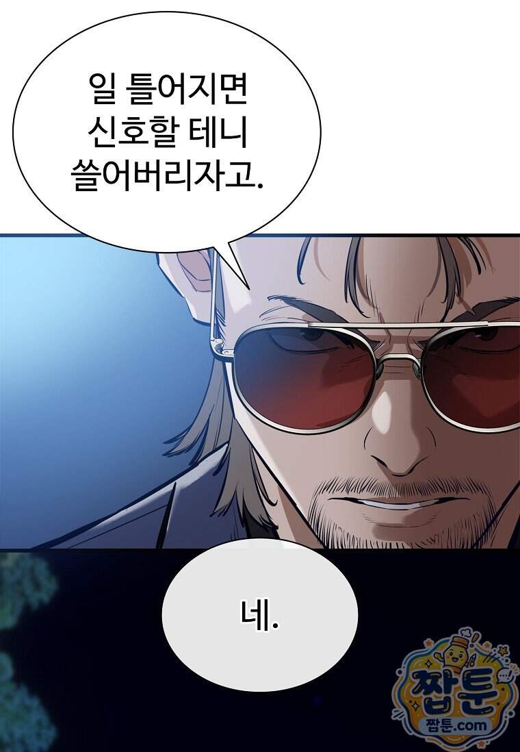 시카리오 20화 4