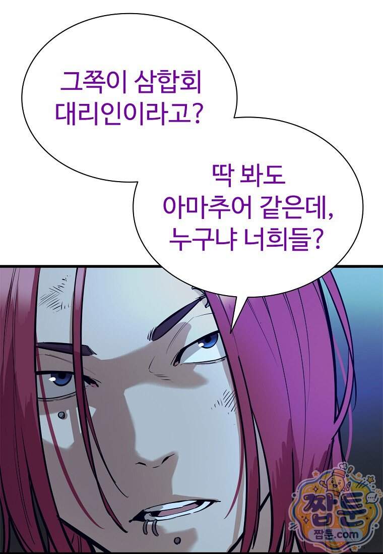 시카리오 20화 8