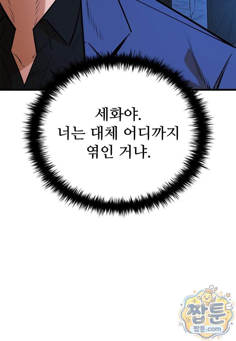 시카리오 20화 26