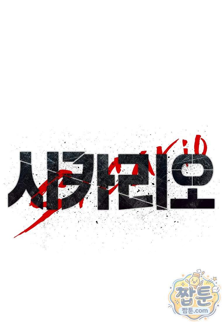 시카리오 20화 27