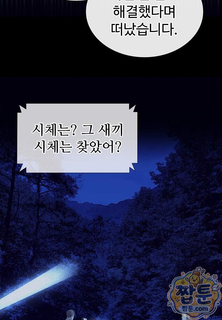 시카리오 20화 34
