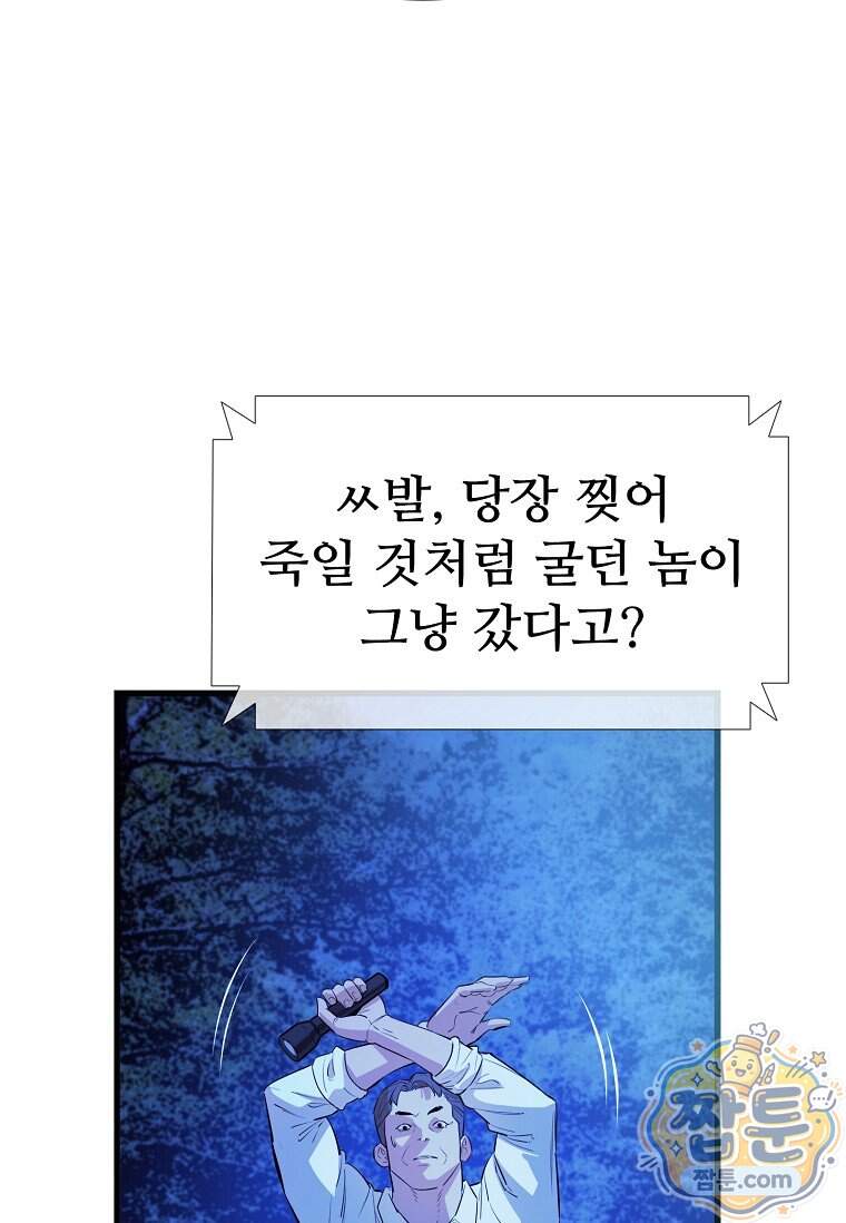 시카리오 20화 36