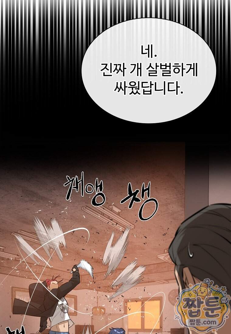 시카리오 20화 38