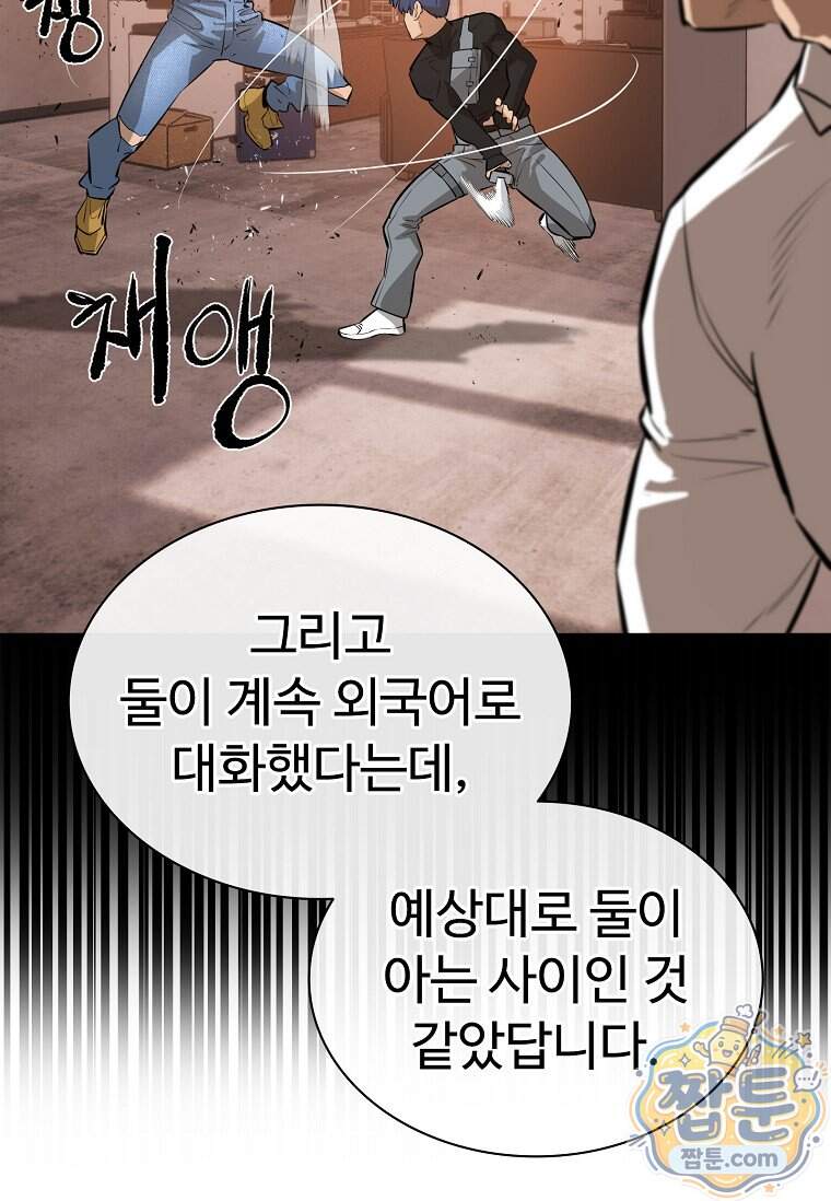 시카리오 20화 39