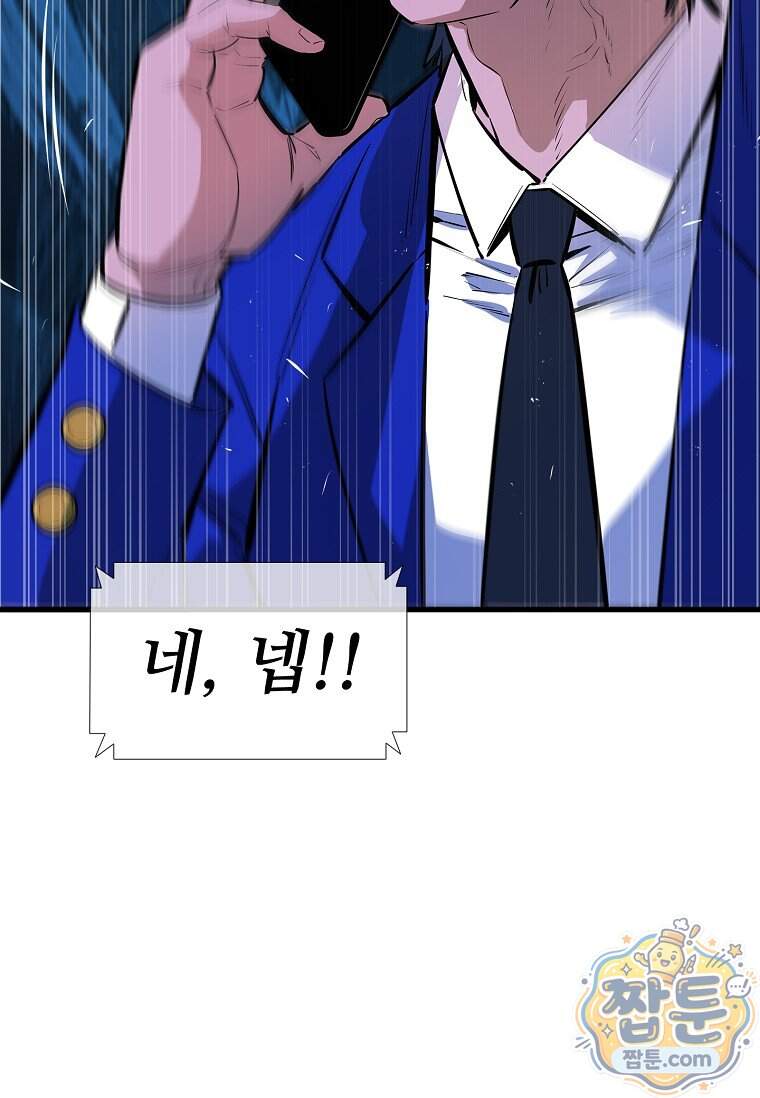 시카리오 20화 50