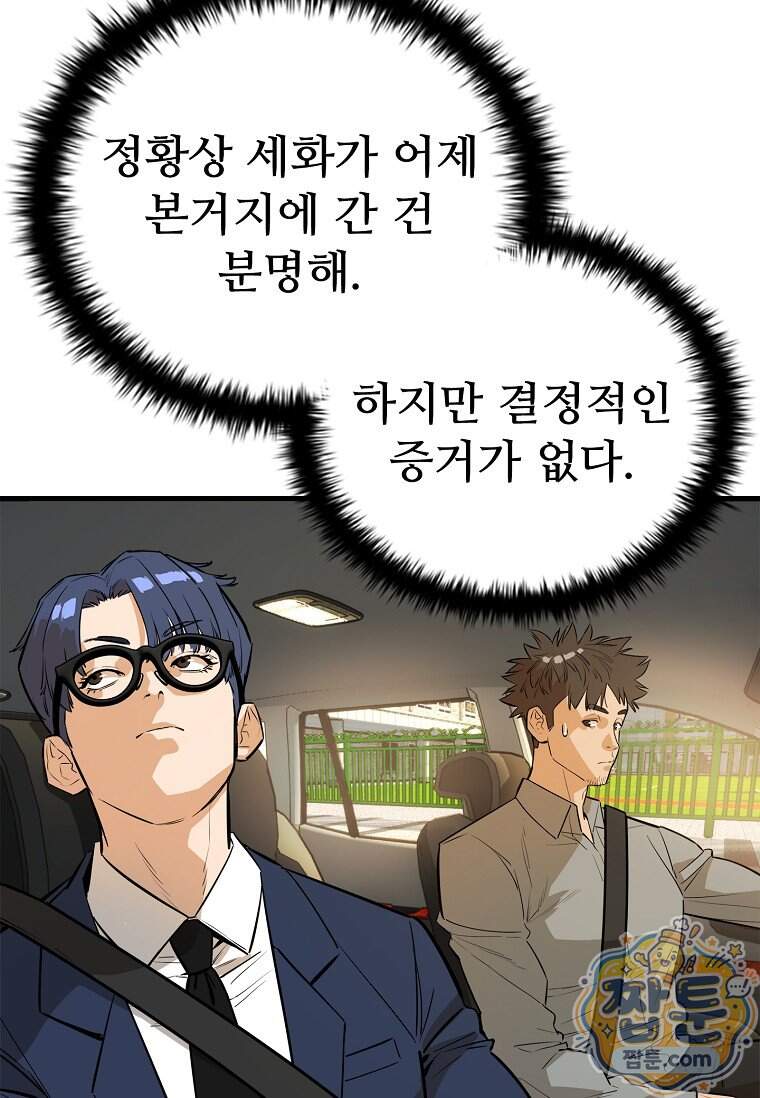 시카리오 20화 58