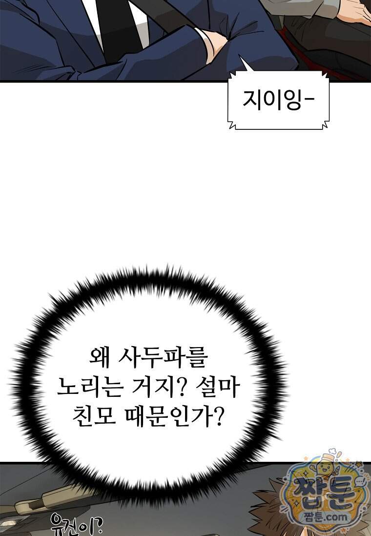 시카리오 20화 59