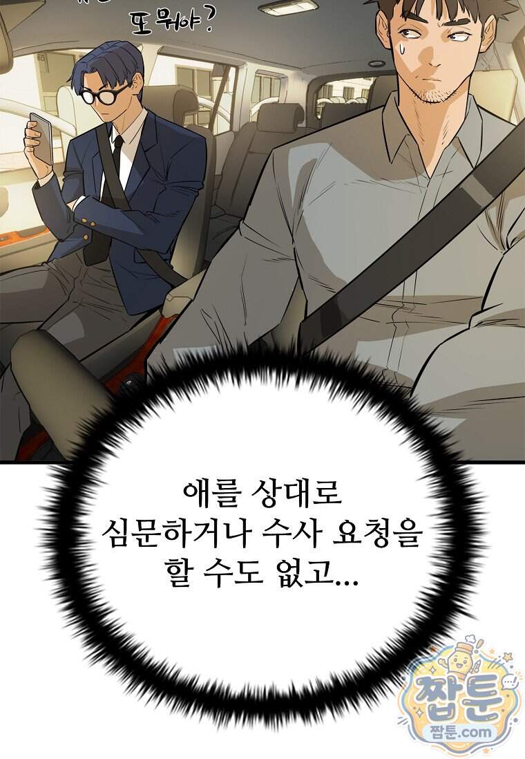 시카리오 20화 60