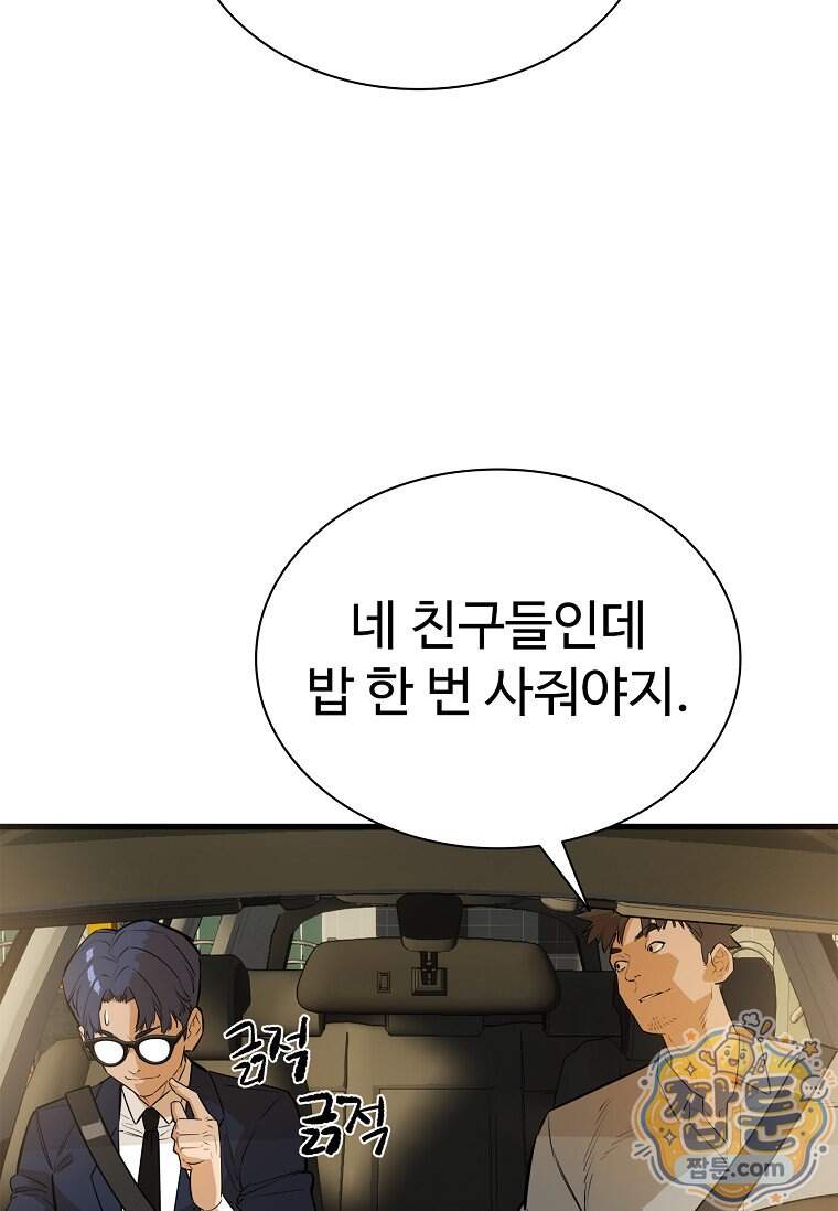 시카리오 20화 68