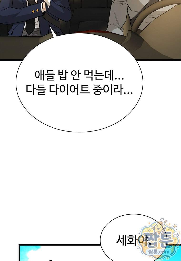 시카리오 20화 69