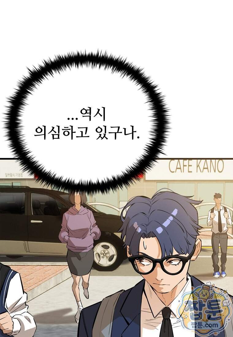 시카리오 20화 76