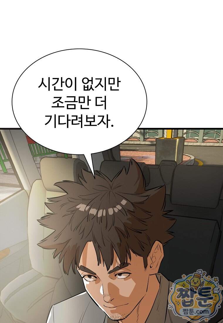 시카리오 20화 84
