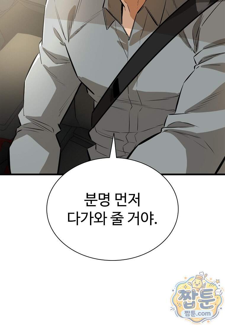 시카리오 20화 85