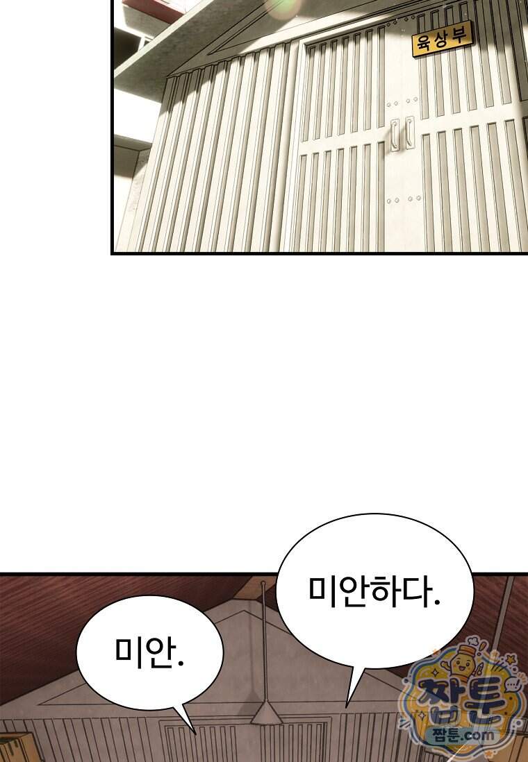 시카리오 20화 87