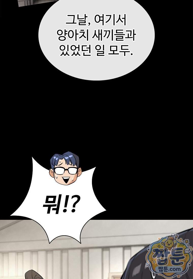 시카리오 20화 93