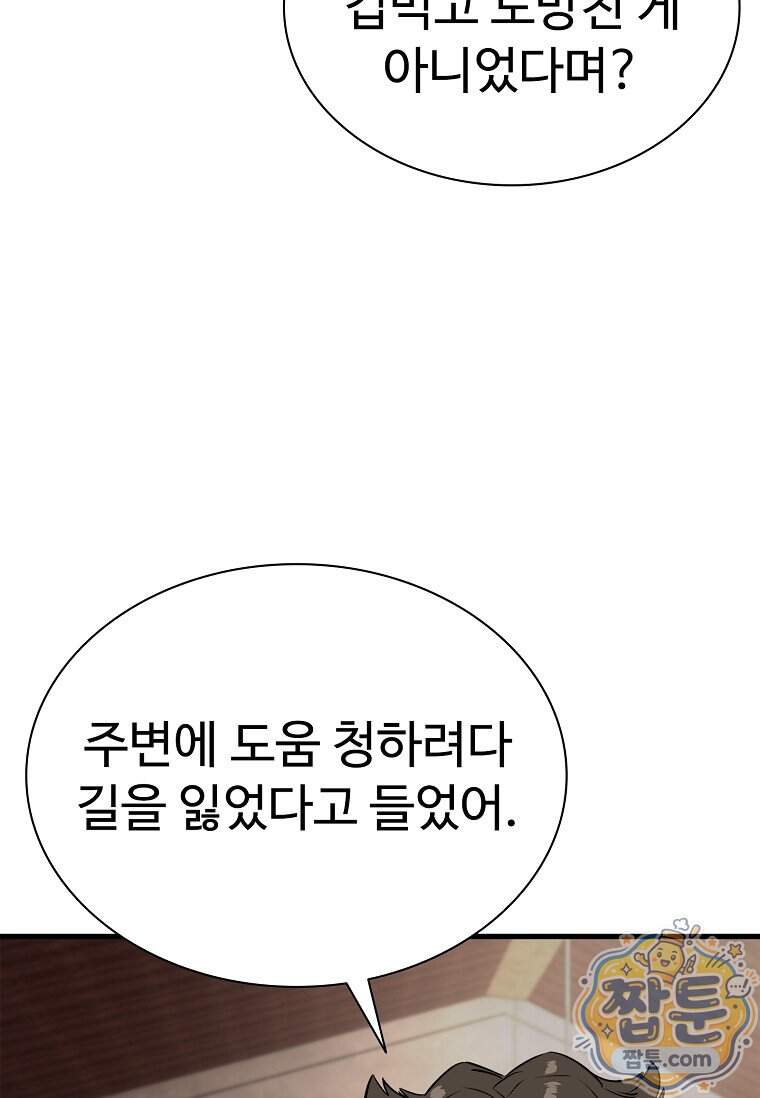 시카리오 20화 97