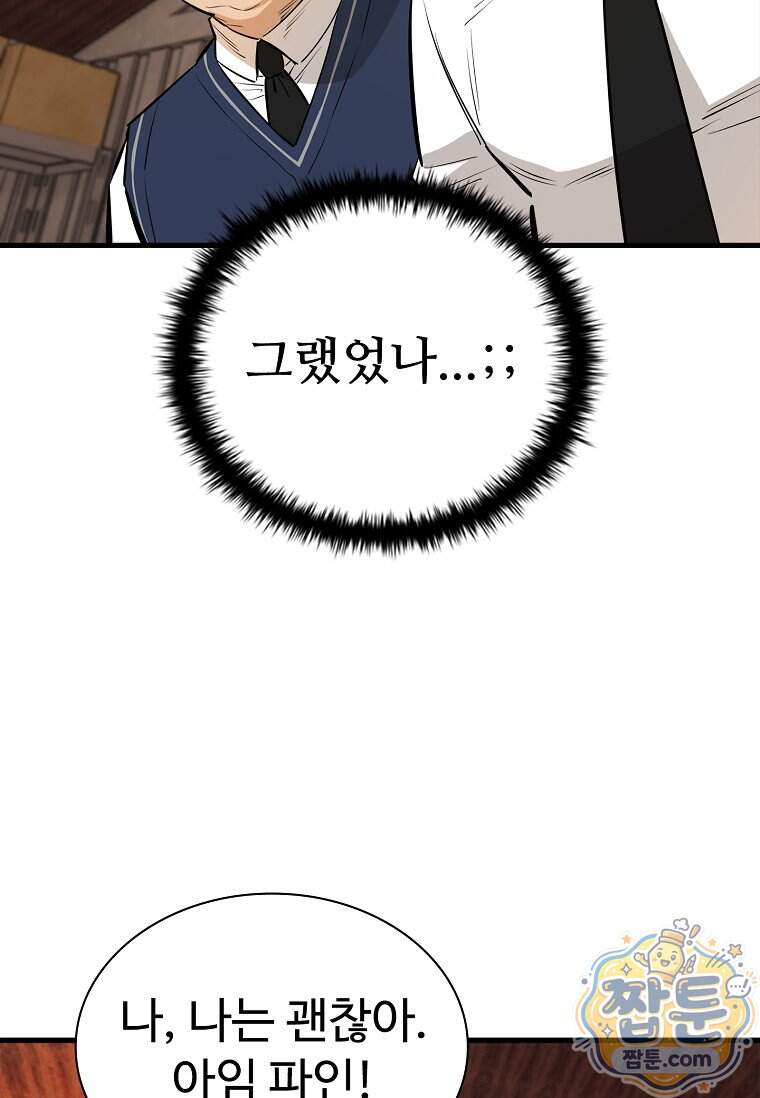 시카리오 20화 102