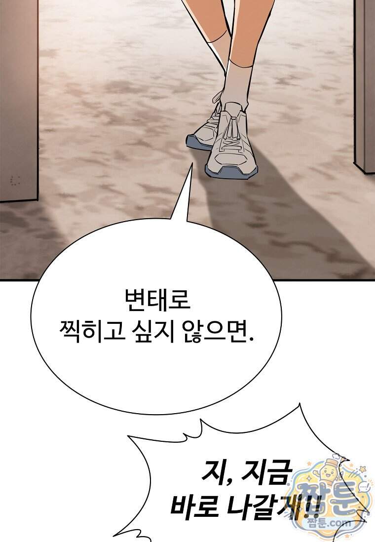 시카리오 20화 112