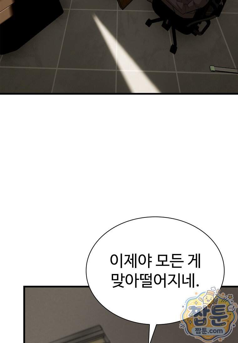 시카리오 20화 125
