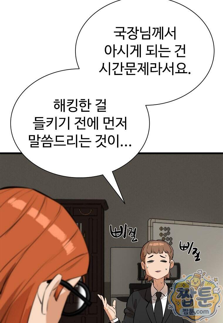 시카리오 20화 137