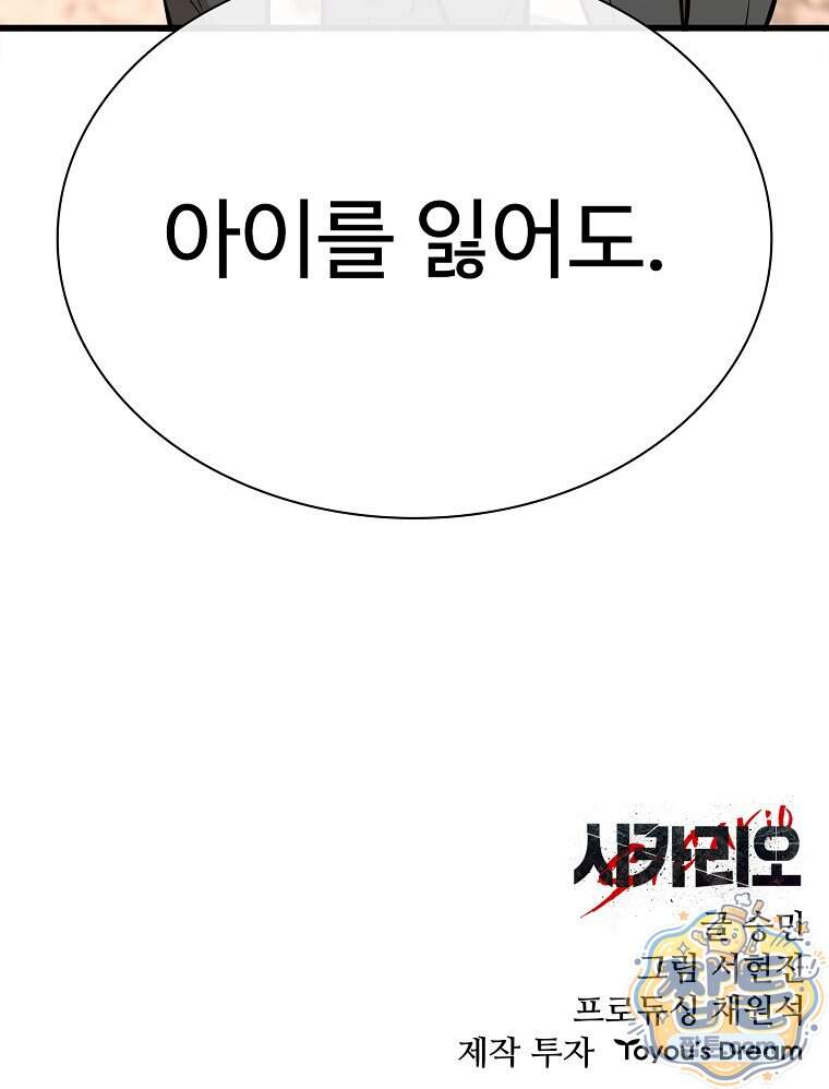 시카리오 20화 149