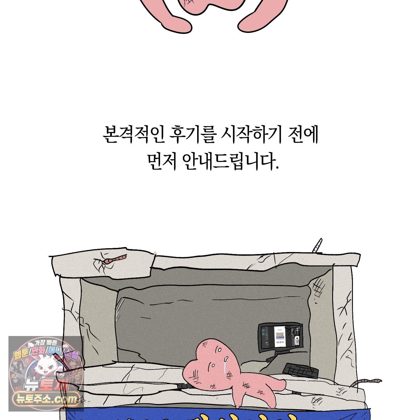 짝사랑 필승법 완결 후기 2