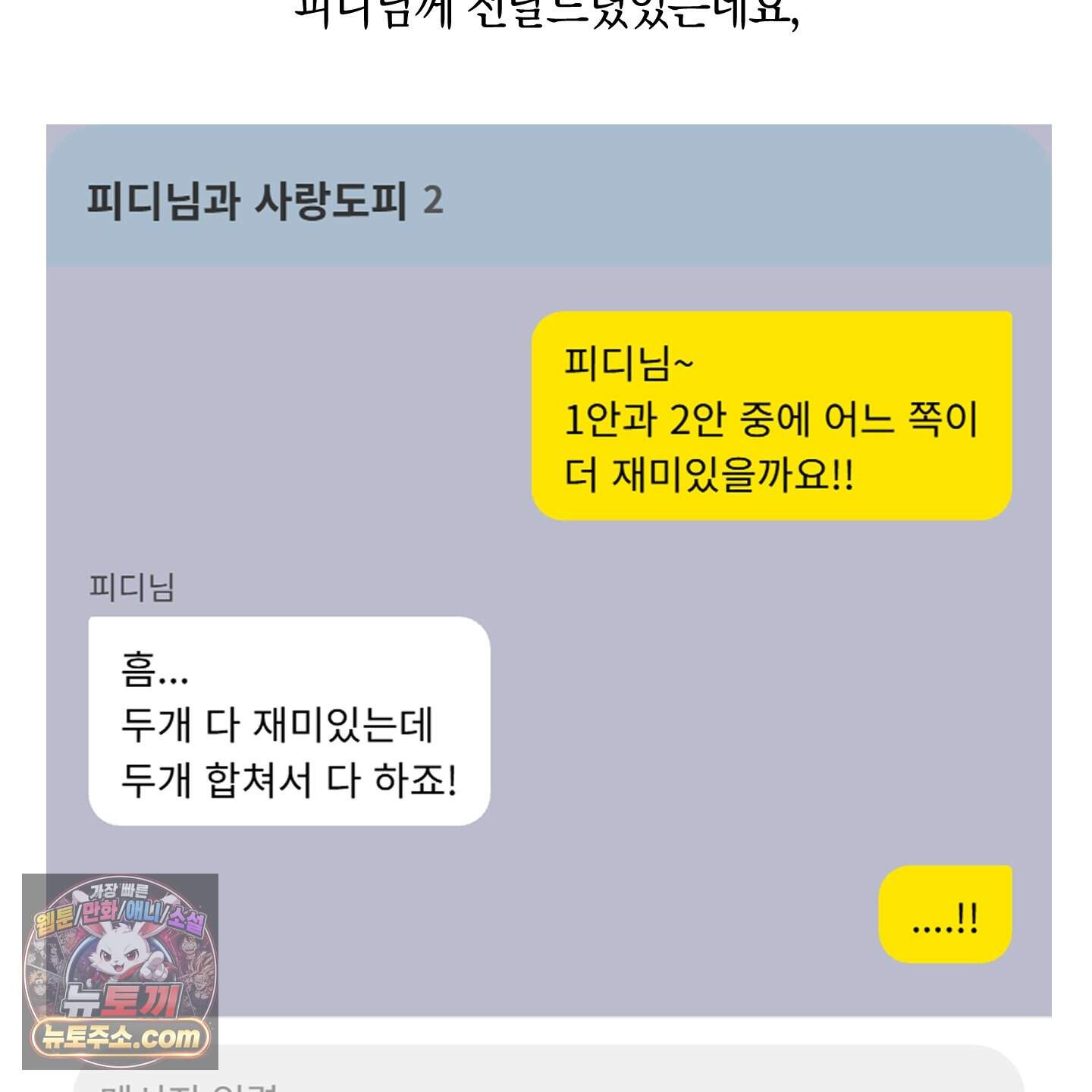 짝사랑 필승법 완결 후기 6