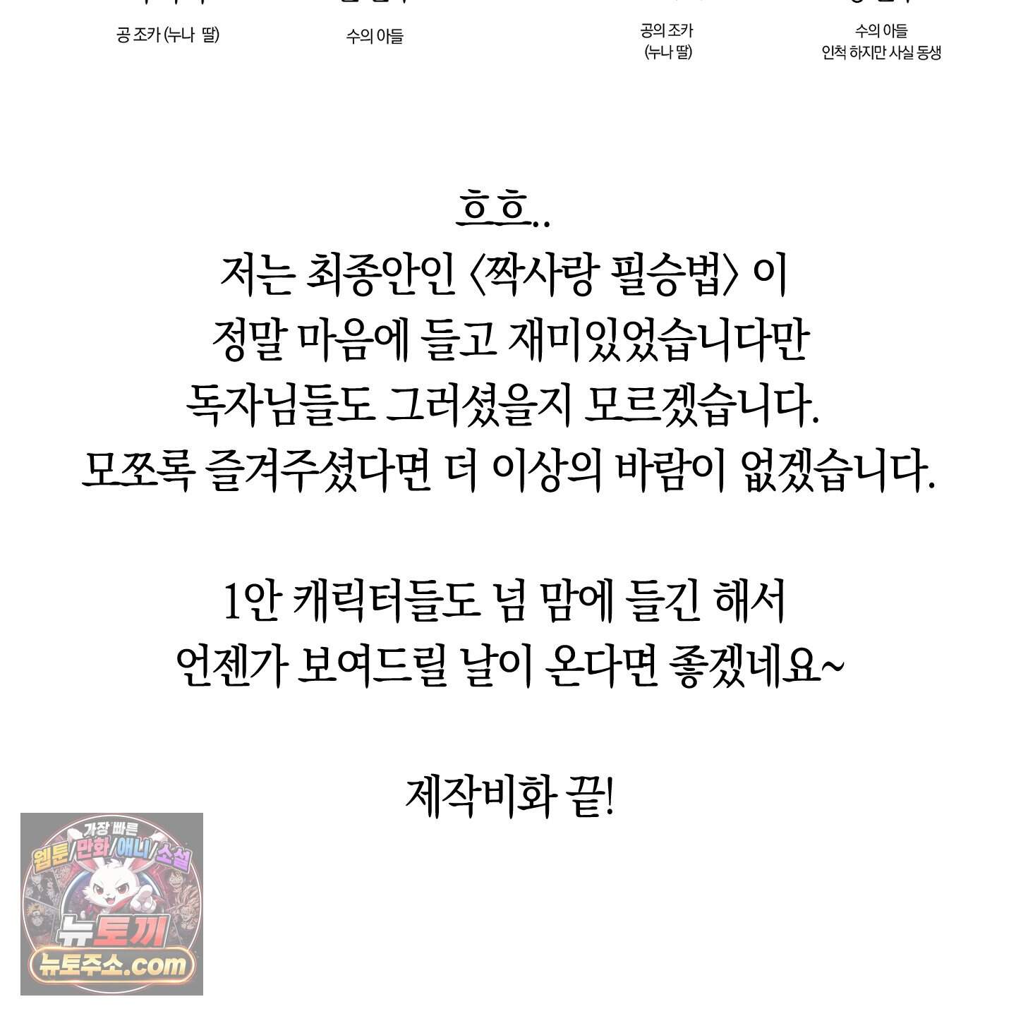 짝사랑 필승법 완결 후기 9