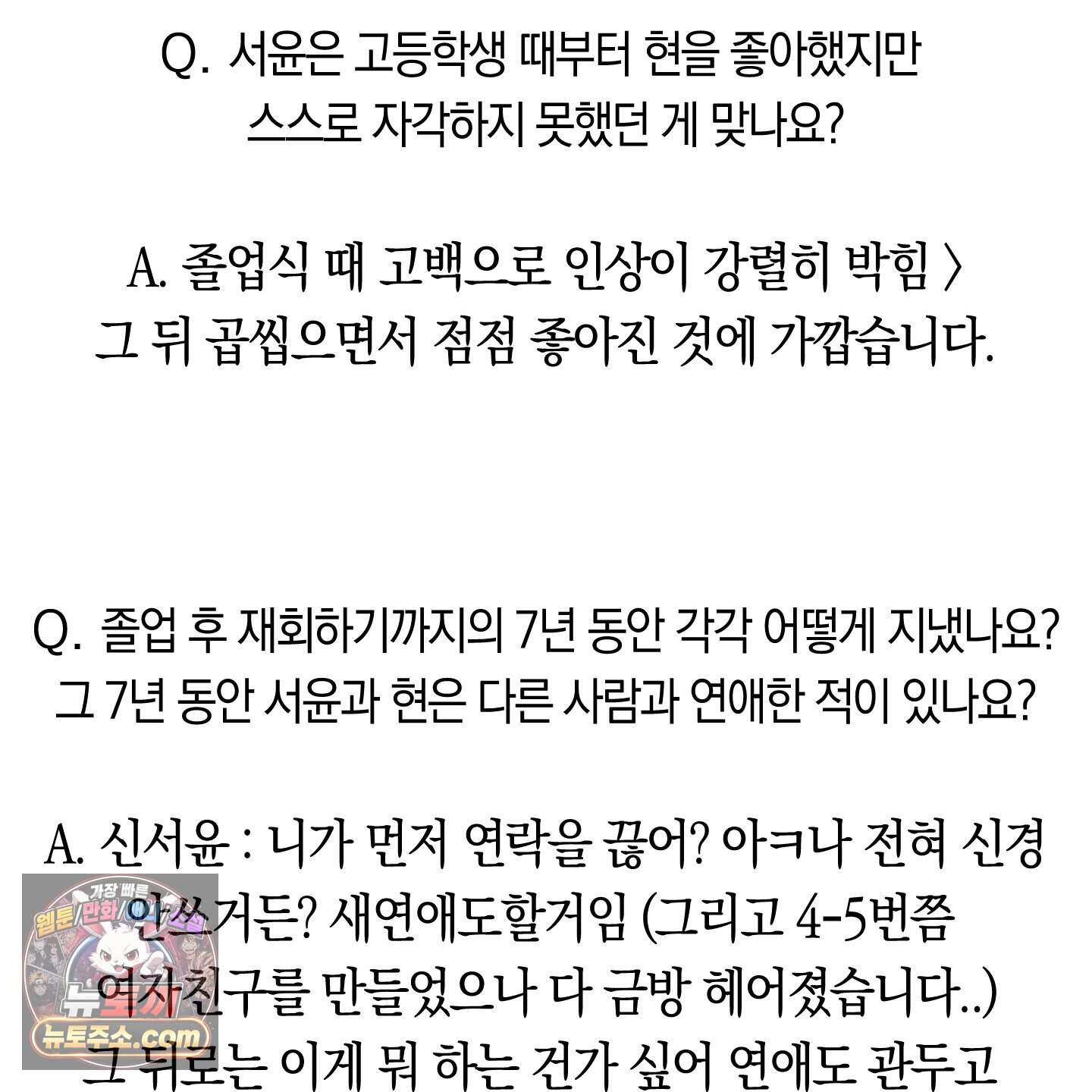 짝사랑 필승법 완결 후기 17